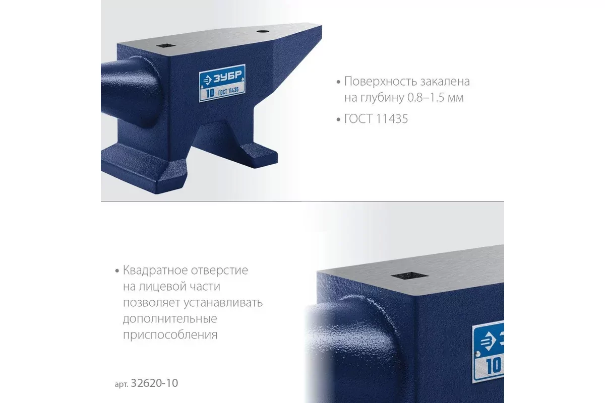 Наковальня ЗУБР 10 кг 32620-10