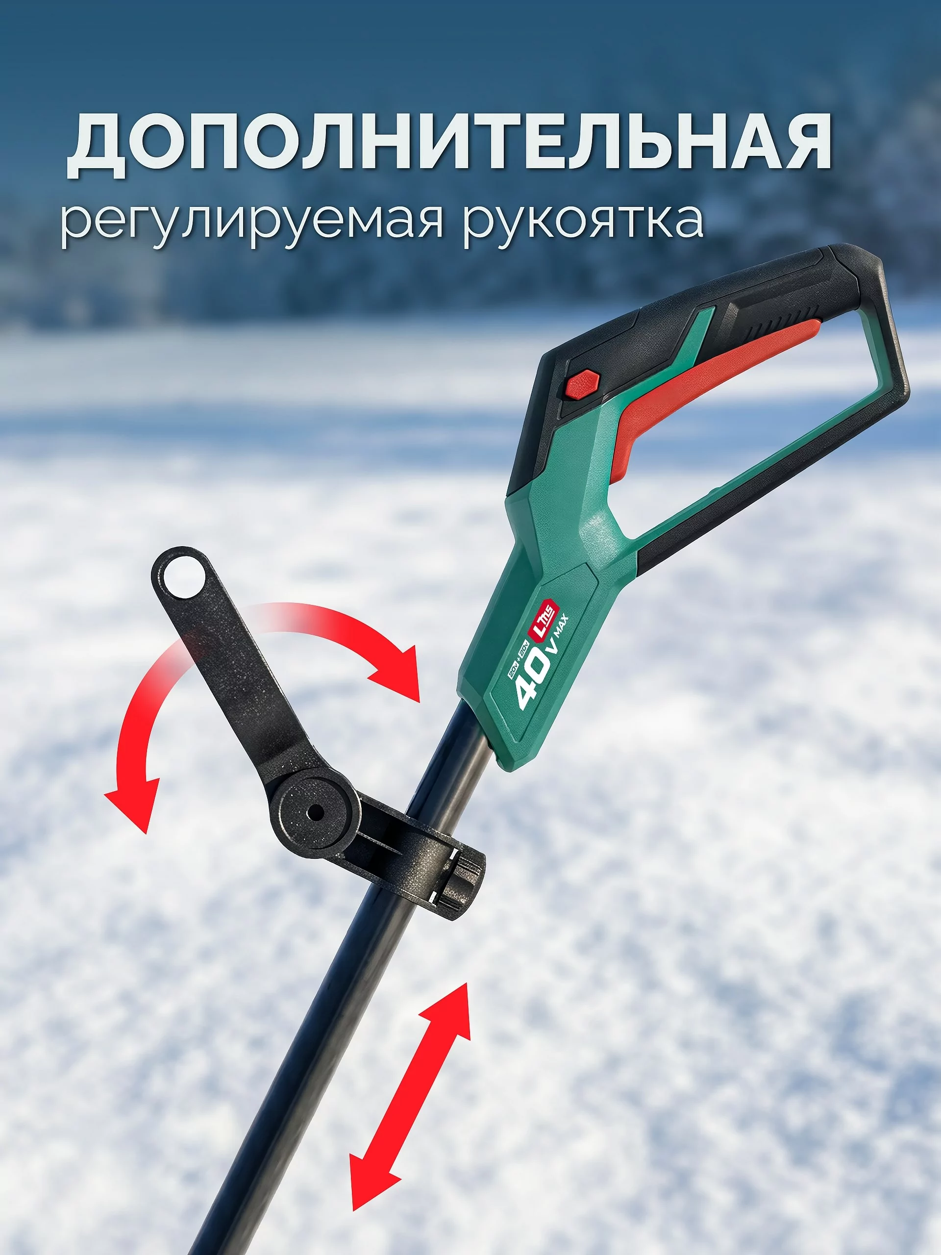 Лопата аккумуляторная (снегоуборщик) ЗУБР СЛА-40 40В (2х20В), без АКБ (LMS)