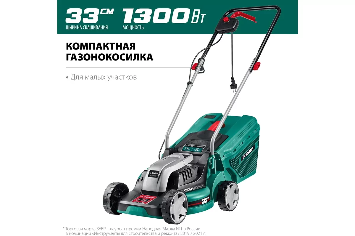 Электрическая газонокосилка ЗУБР ГС-33-1310