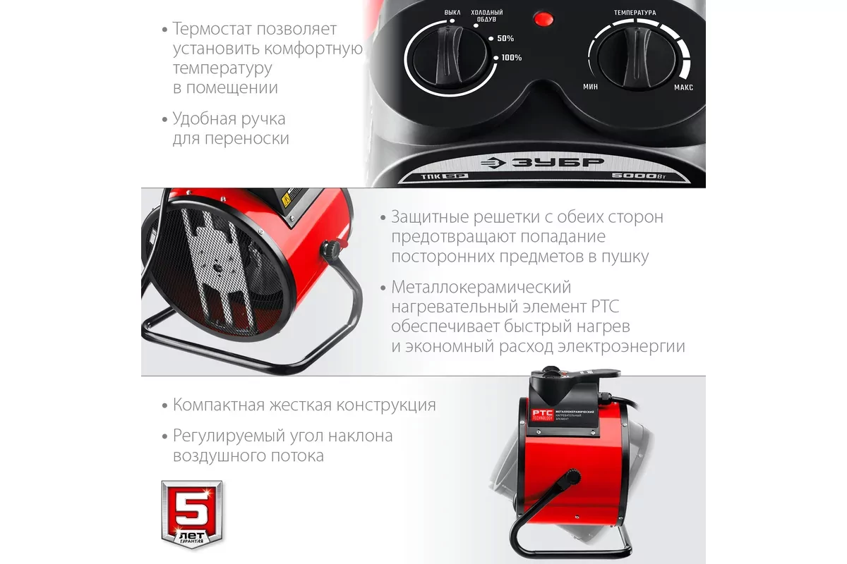 Пушка тепловая электрическая ЗУБР ТПК-5Р
