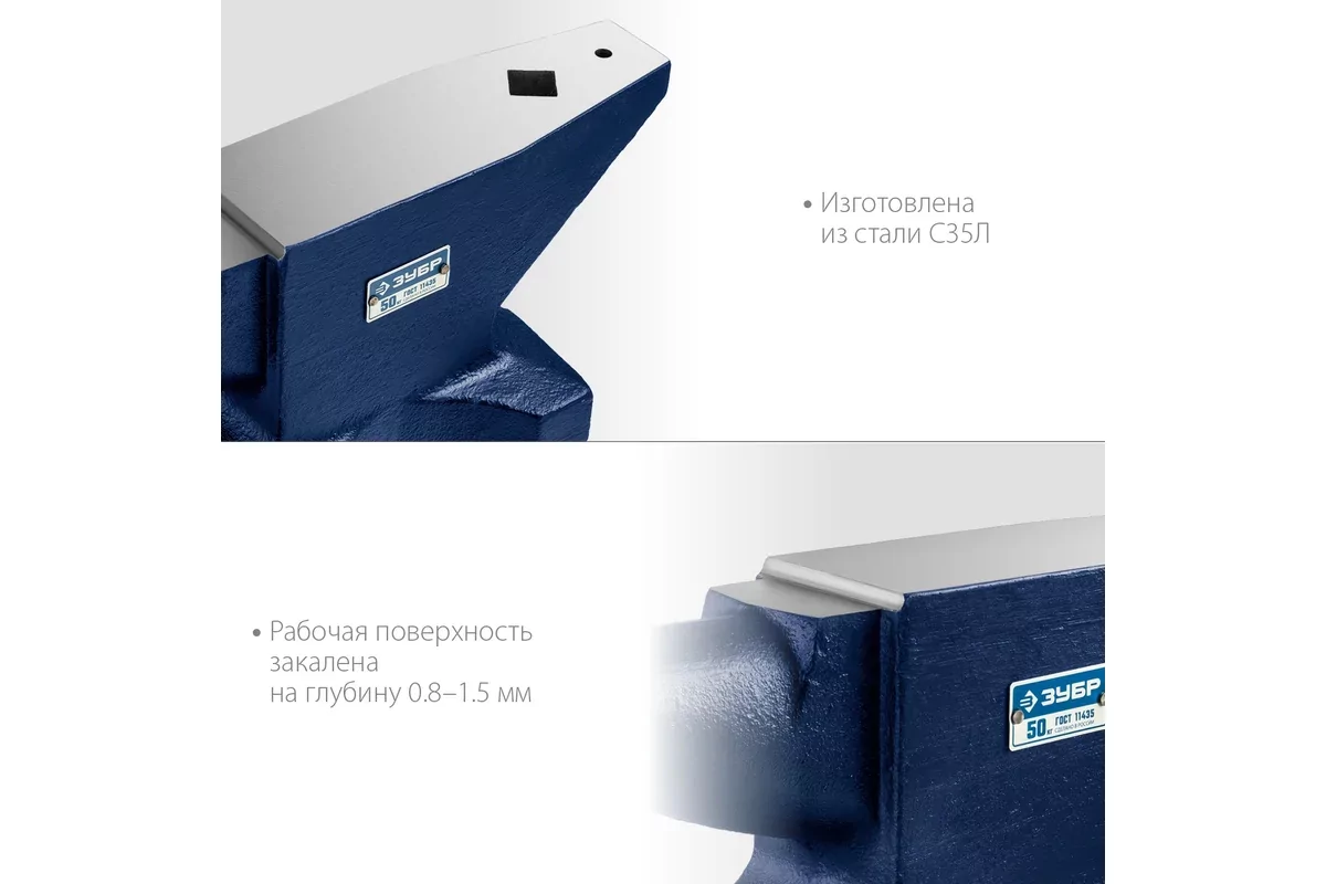 Наковальня ЗУБР 50 кг 32620-50