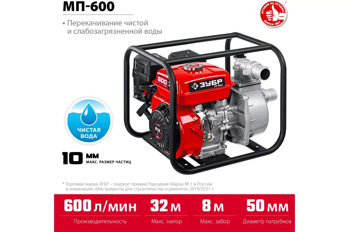 Бензиновая мотопомпа ЗУБР МП-600