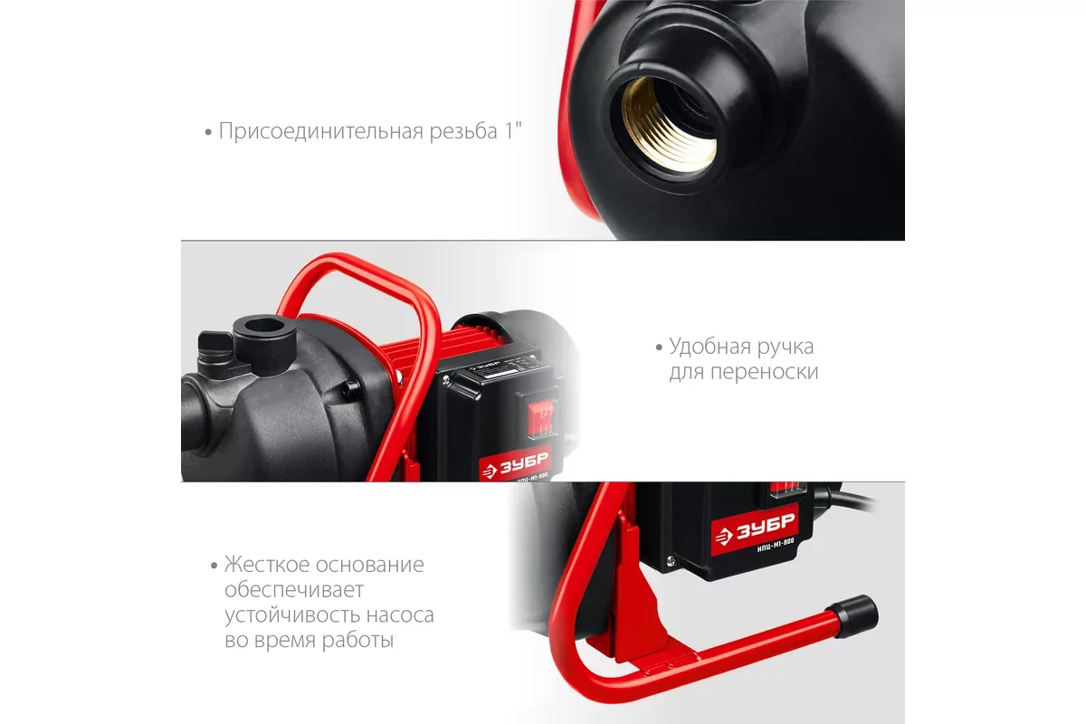 Насос поверхностный ЗУБР НПЦ-М1-800