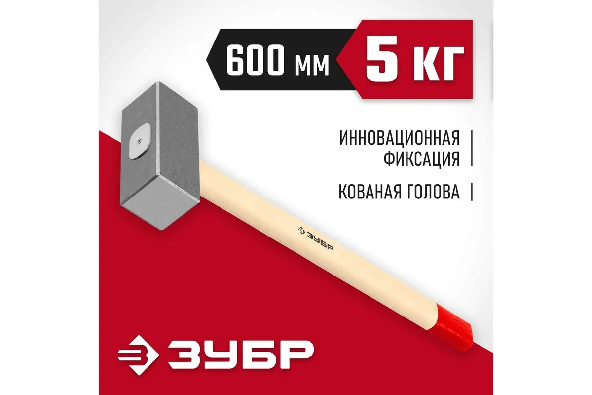 Кувалда ЗУБР 5 кг, 600 мм 20112-5