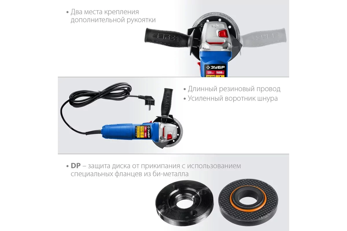 Угловая шлифмашина ЗУБР УШМ-П125-1500 ЭПСТ
