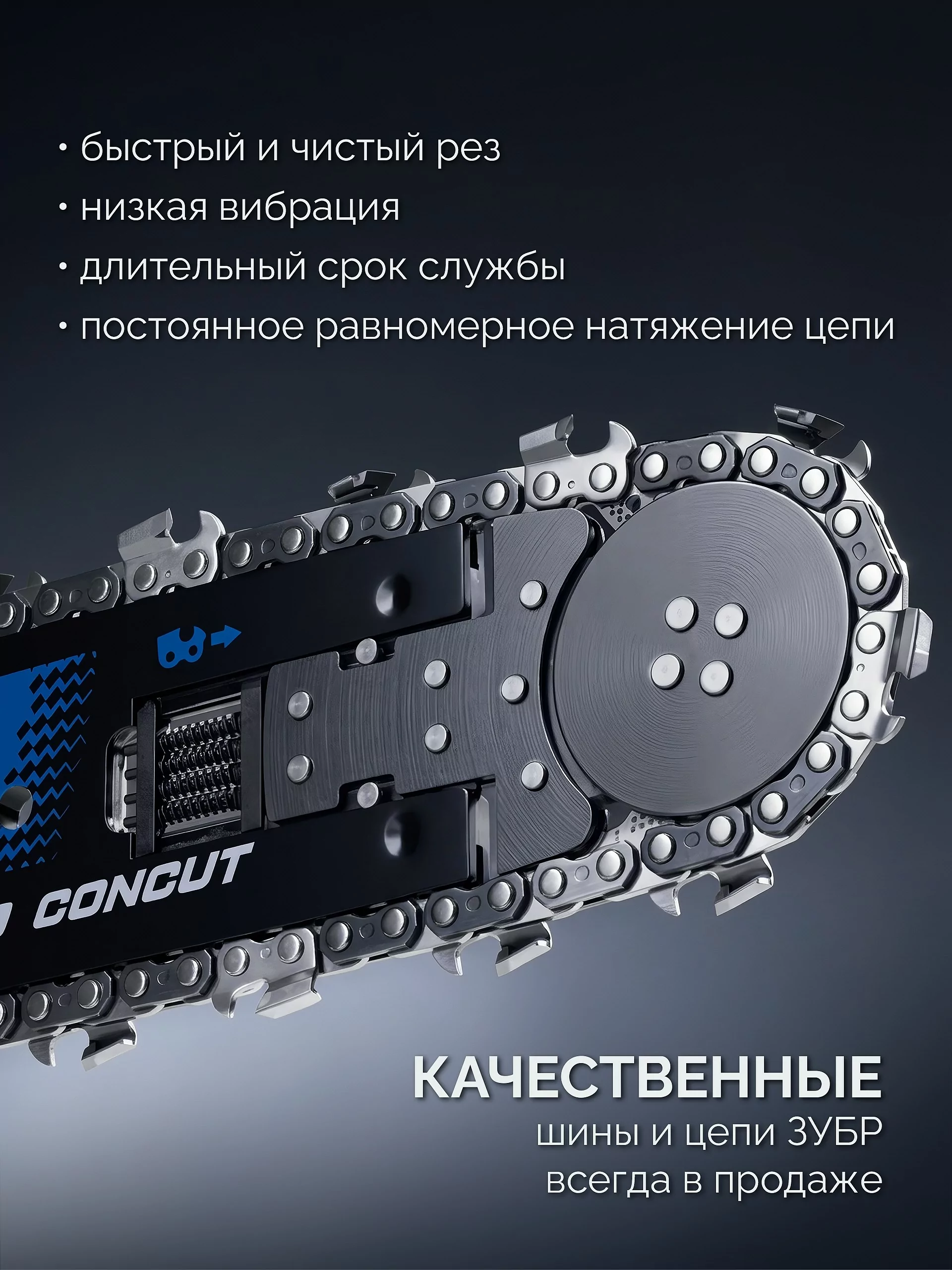 Пила цепная по пенобетону ЗУБР GAC-400 CONCUT 1400 Пила цепная по пенобетону ЗУБР GAC-400 CONCUT 1400