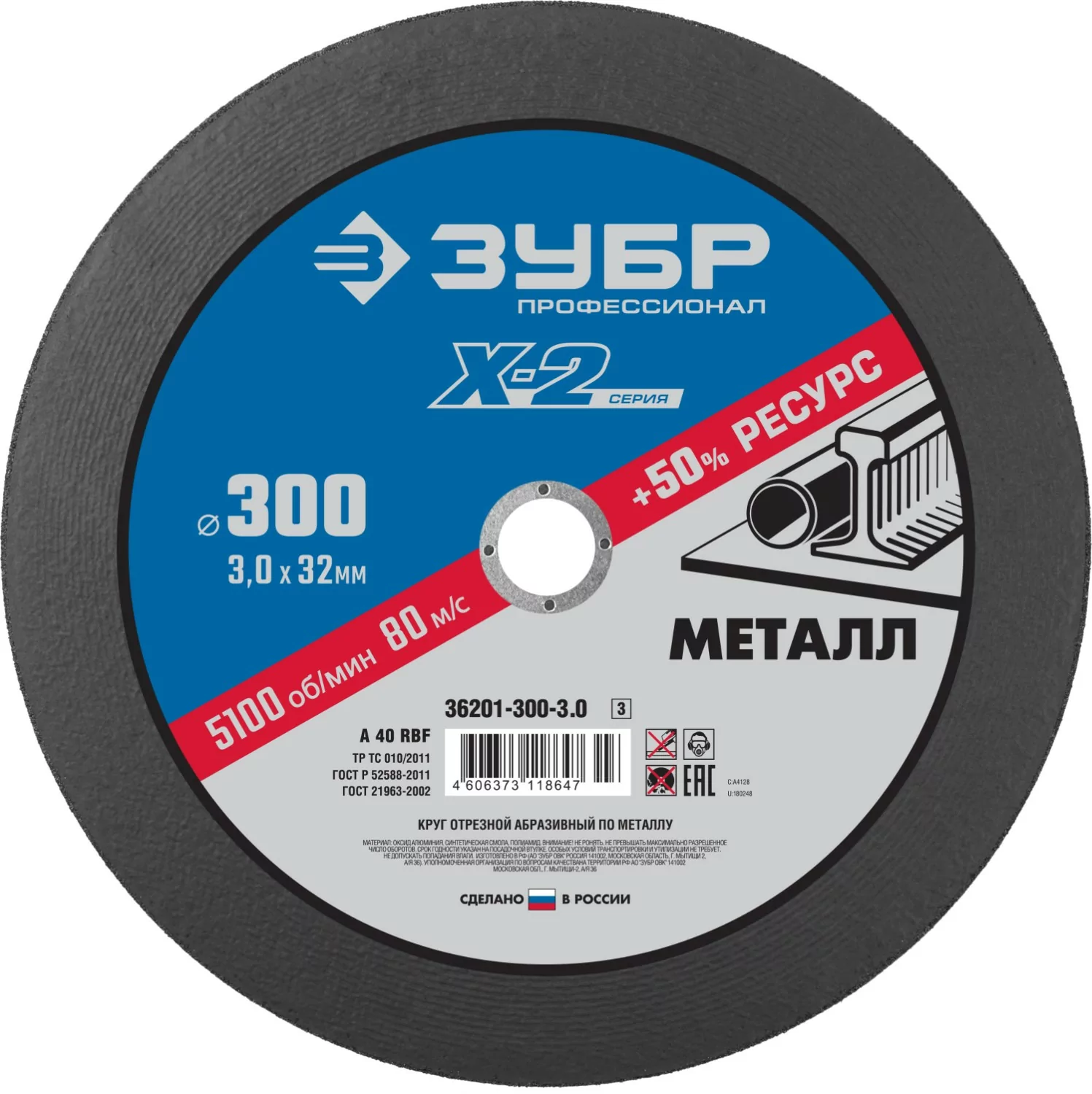Диск абразивный ЗУБР 300 x 3.0 x 32 мм 36201-300-3.0_z03