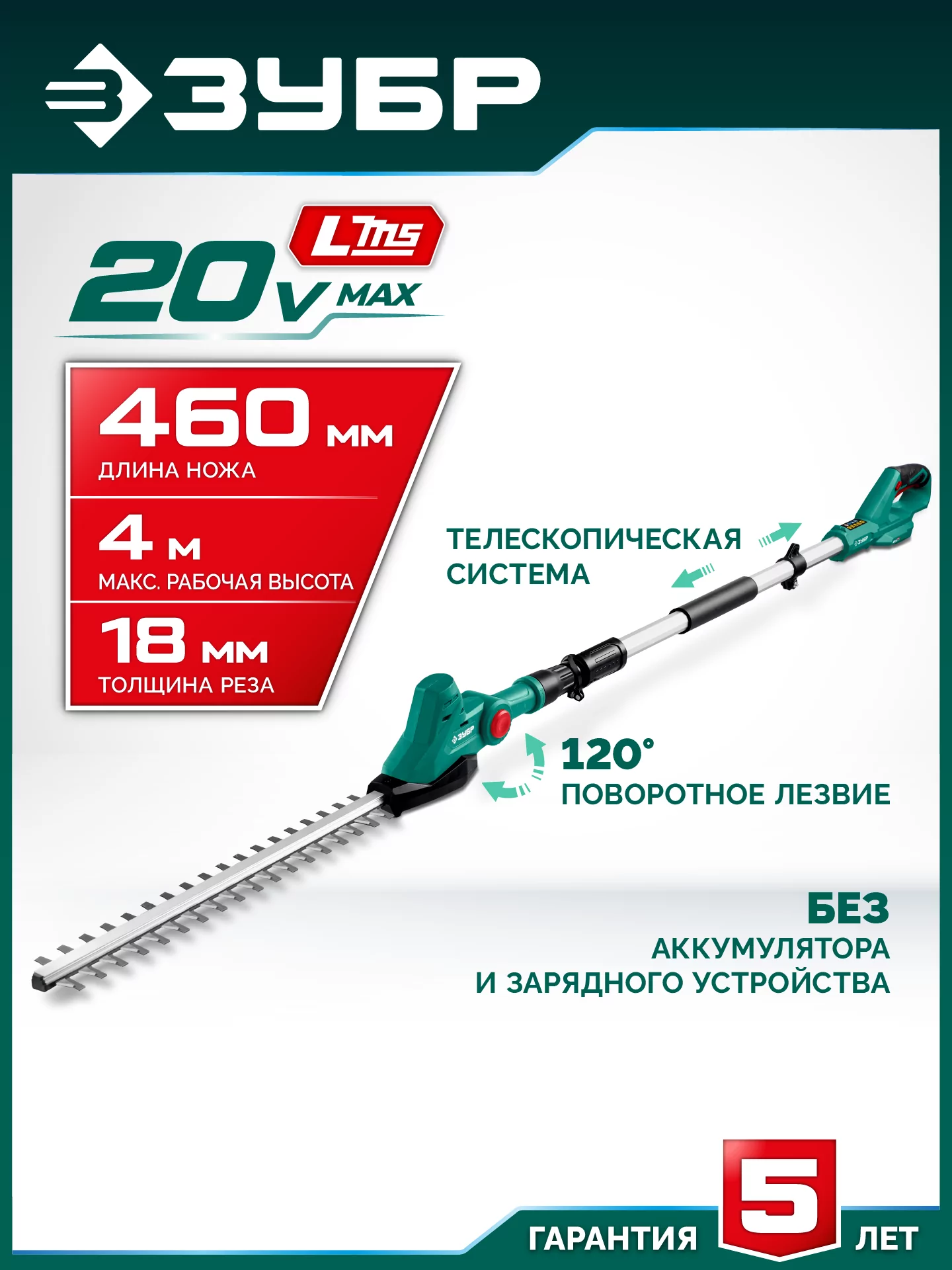 Кусторез аккумуляторный с штангой ЗУБР КРАШ-2046 20 В, без АКБ (LMS)