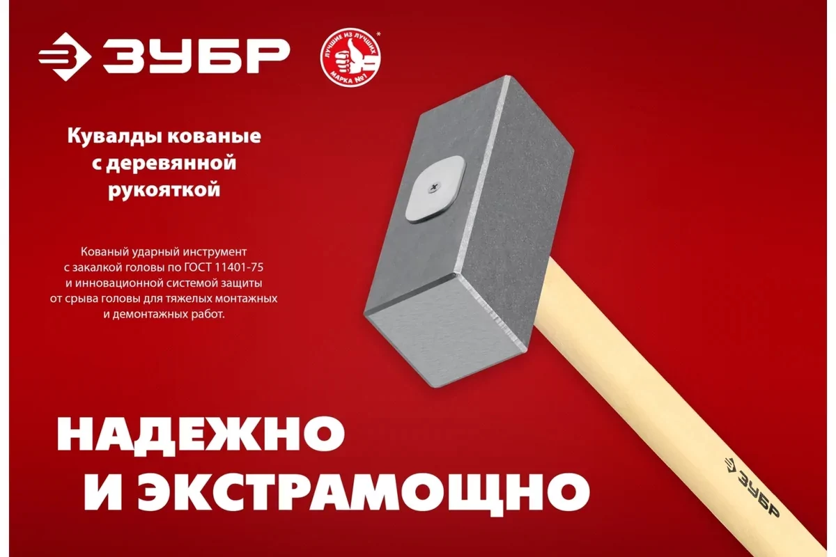 Кувалда ЗУБР 10 кг, 750 мм 20112-10