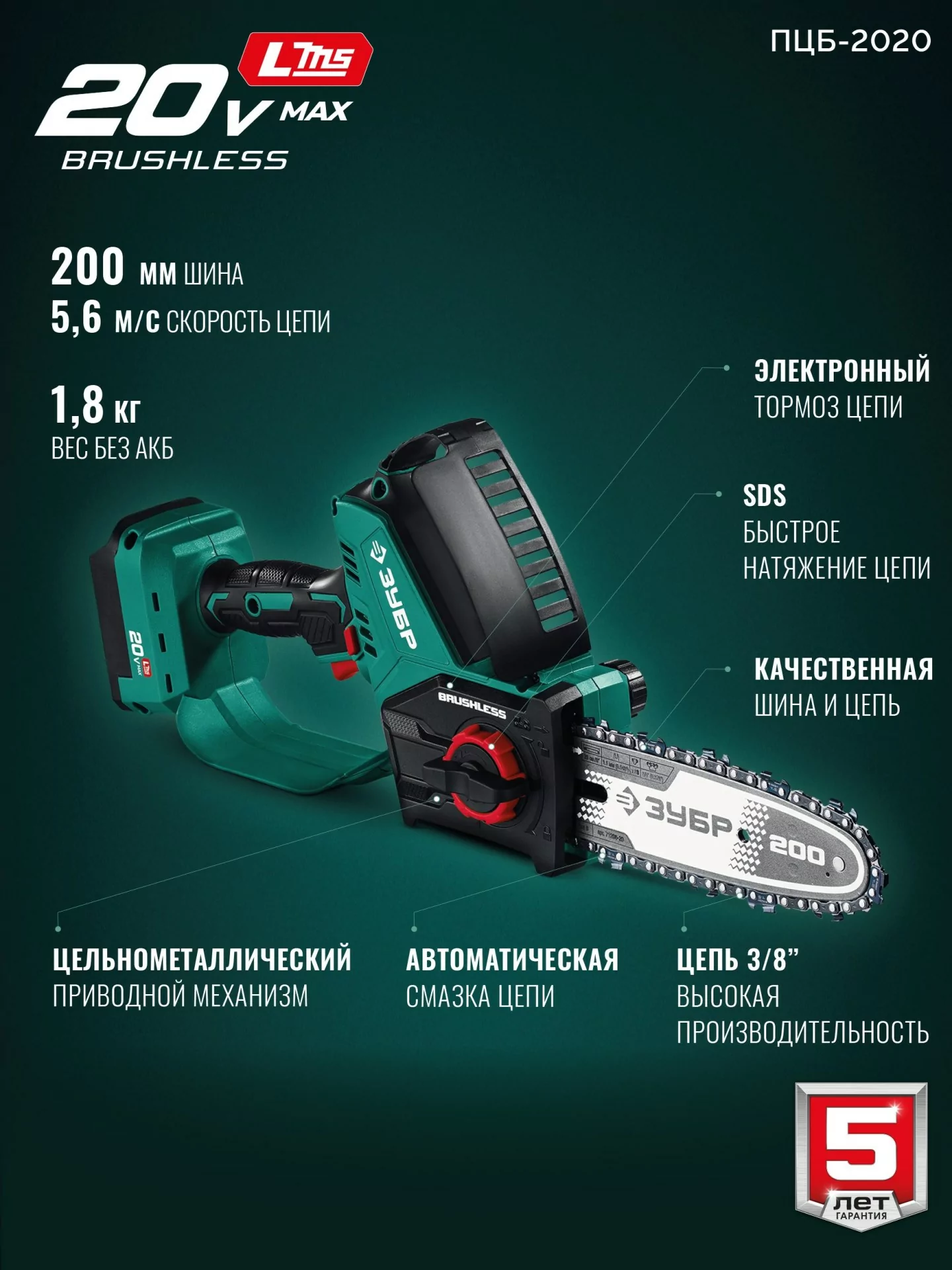 Мини-пила цепная аккумуляторная ЗУБР ПЦБ-2020 20 В, без АКБ (LMS)