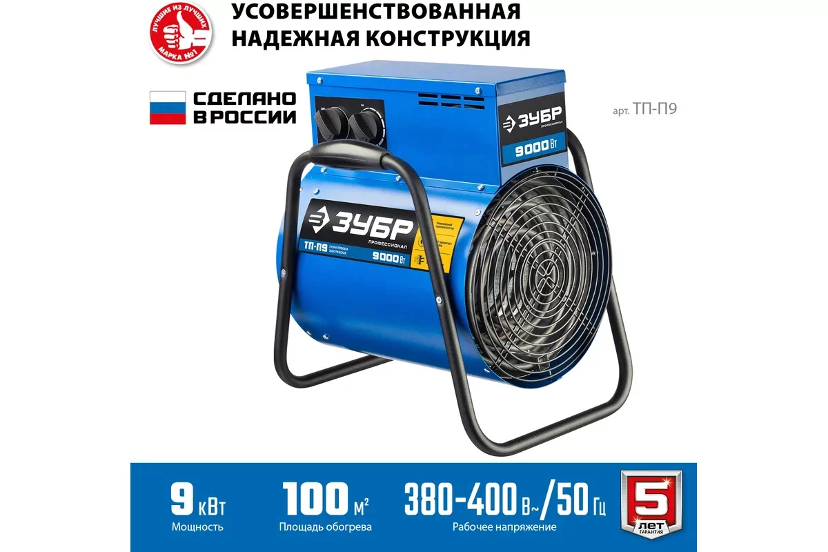 Пушка тепловая электрическая ЗУБР ТП-П9