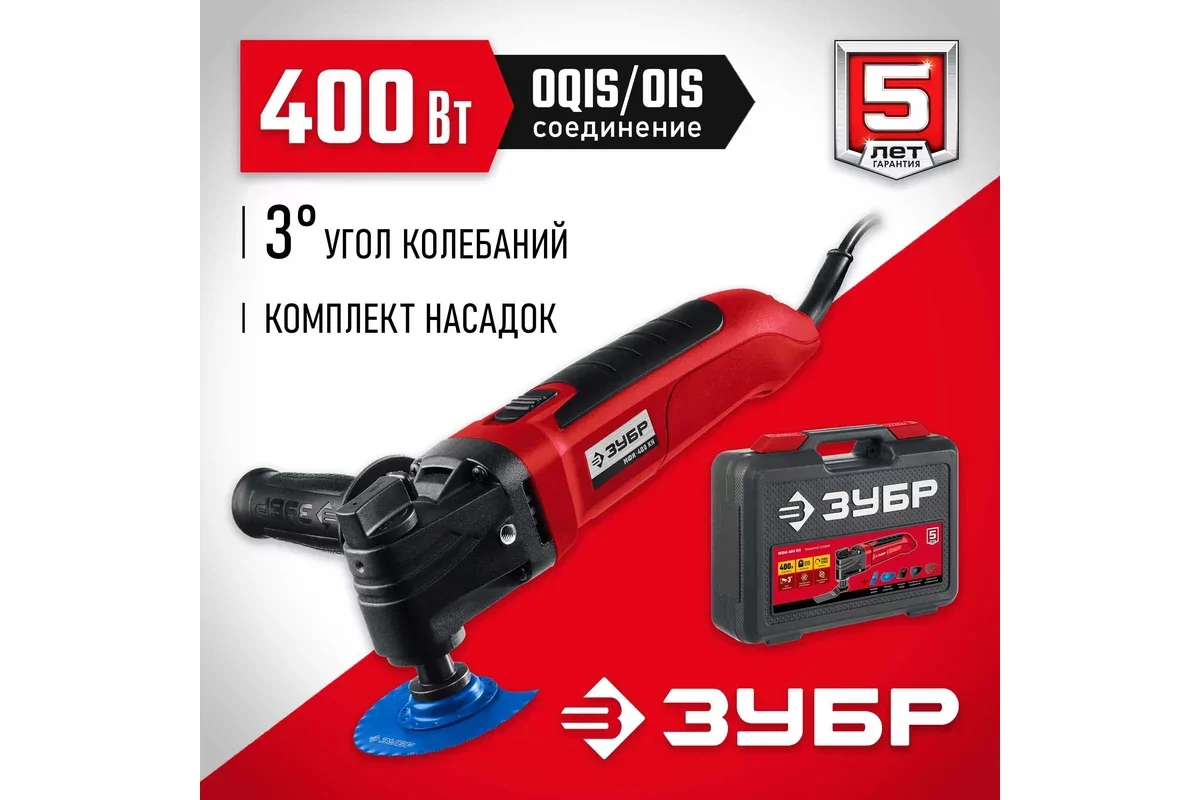 Реноватор ЗУБР МФИ-400 КН