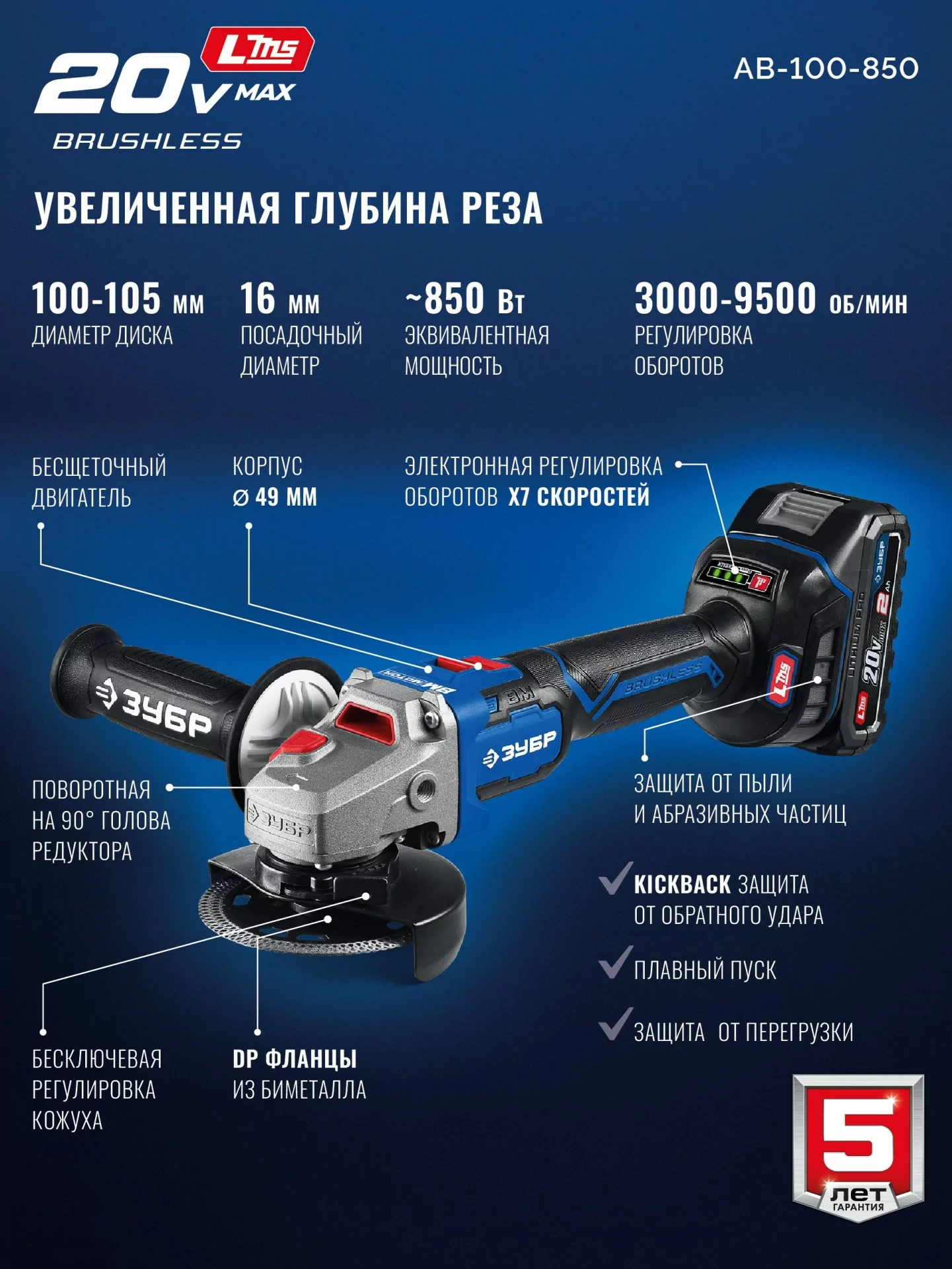 Бесщеточная УШМ ?Сотка? ЗУБР AB-100-850 без АКБ (LMS), в коробке