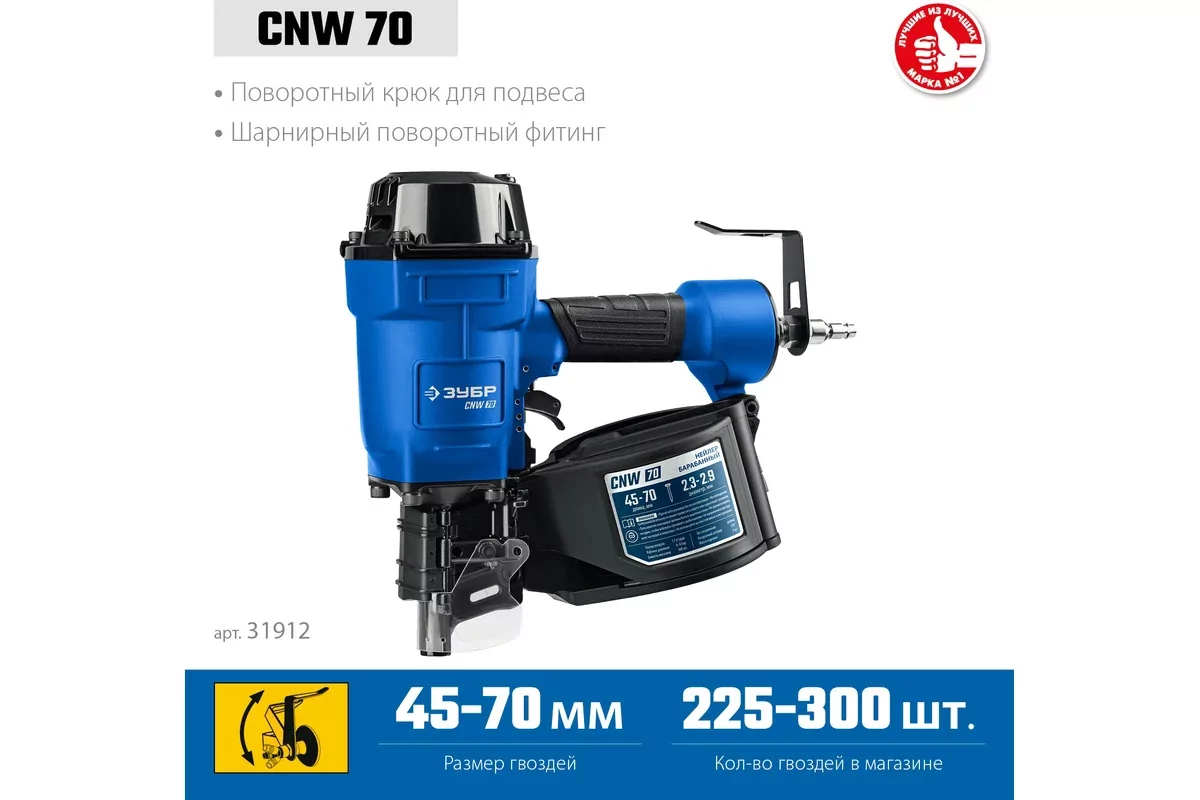 Нейлер пневматичекий ЗУБР CNW-70