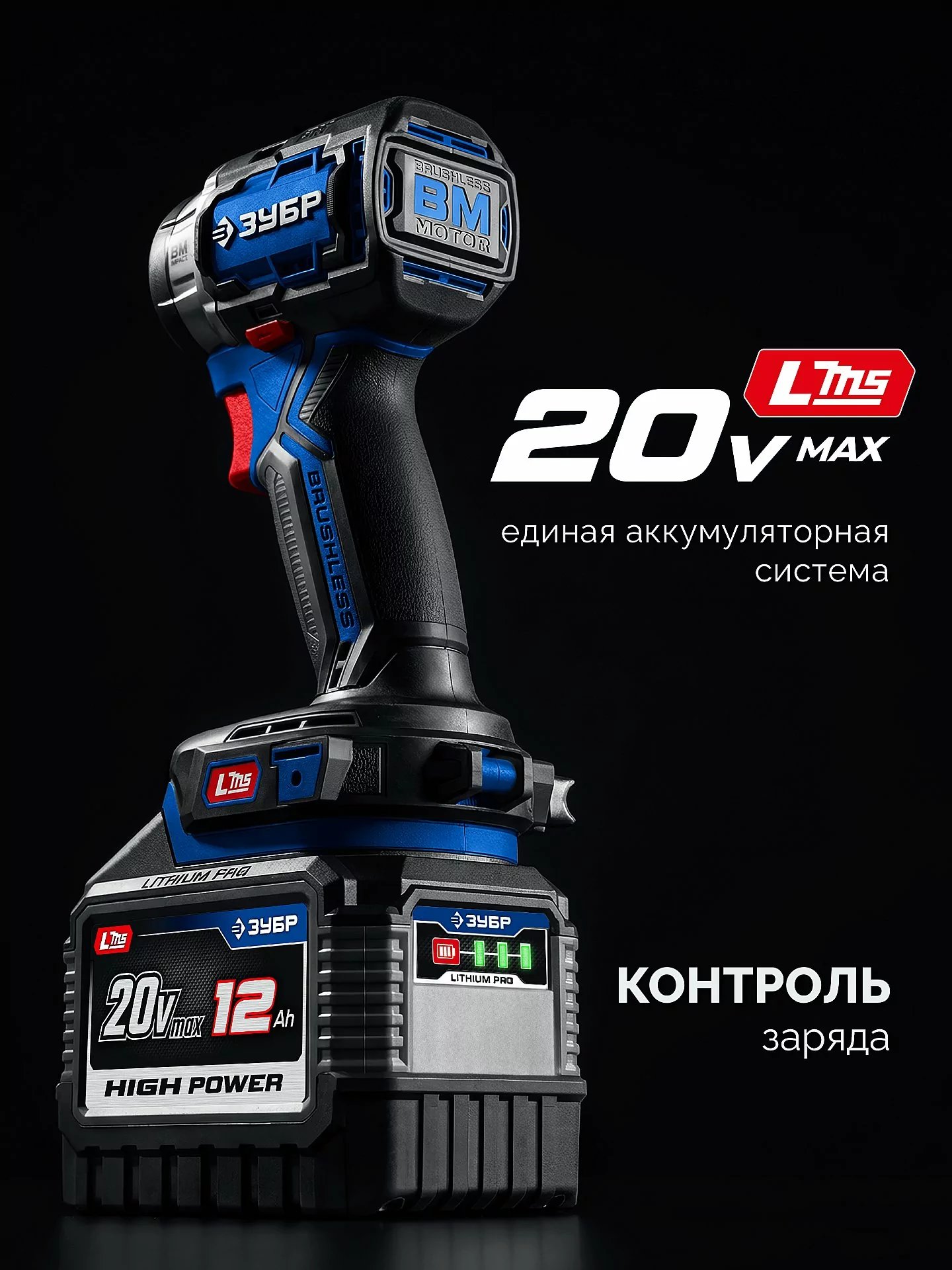 Батарея аккумуляторная ЗУБР BP-H-20-12 High Power, 20 В, 12.0 Ач, тип LMS