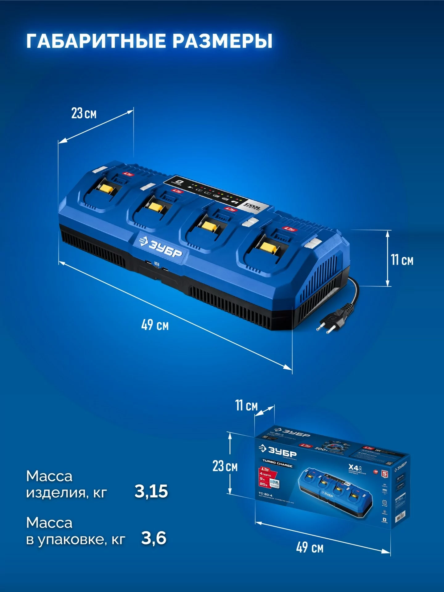 Зарядное устройство ЗУБР TC-20-4 Turbo CHARGE для АКБ 20 В, 4 порта, 9 А, тип LMS
