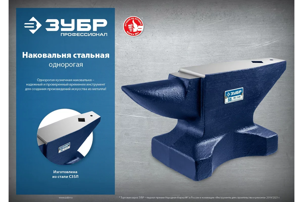 Наковальня ЗУБР 30 кг 32620-30