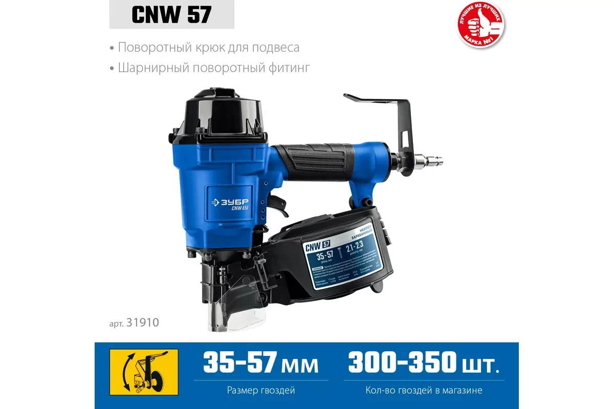Нейлер пневматичекий ЗУБР CNW-57