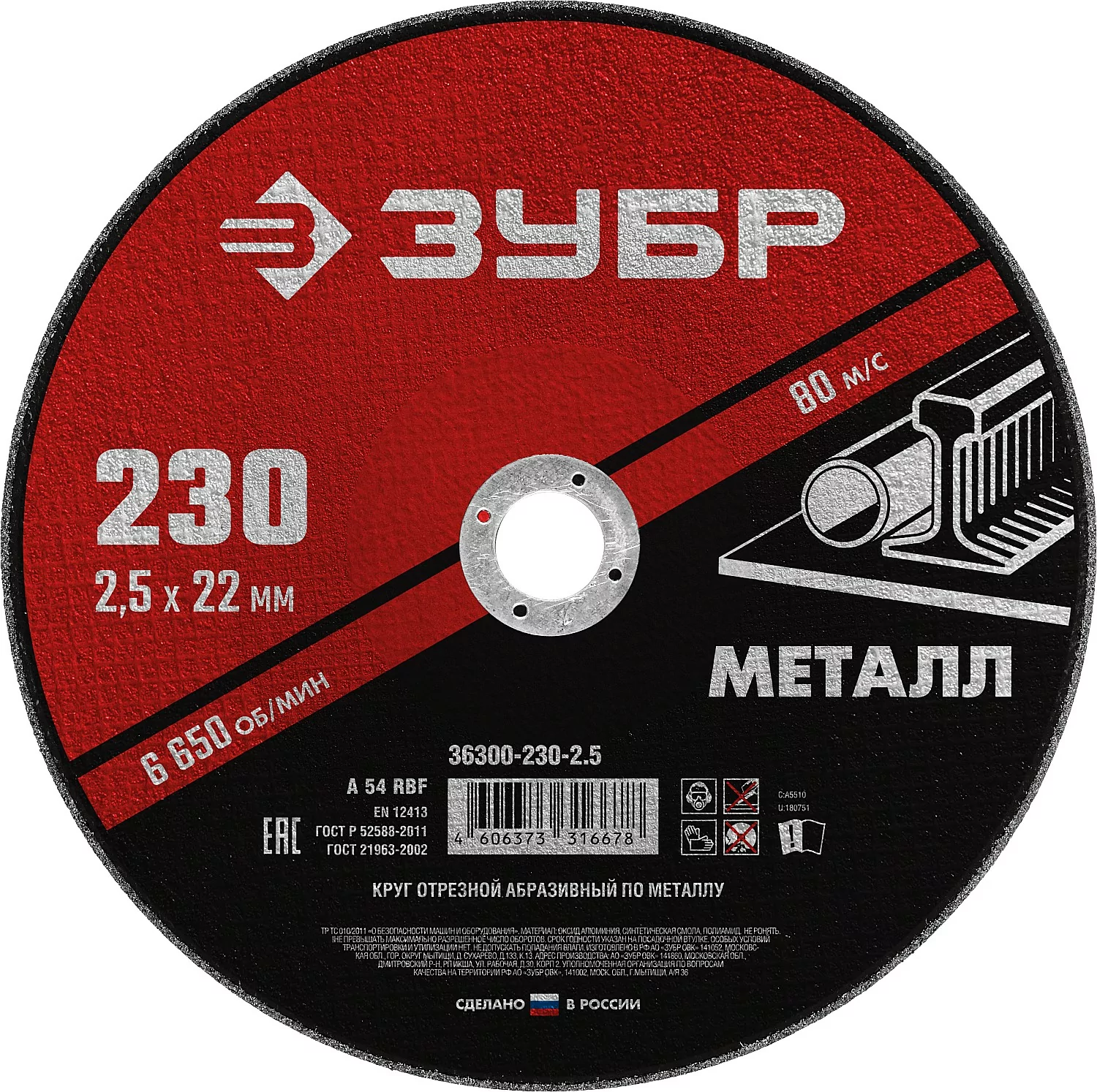 Диск абразивный ЗУБР 230 x 2.5 х 22.2 мм 36300-230-2.5