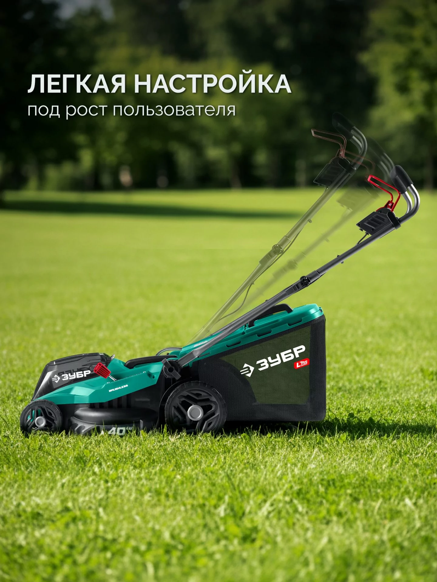 Газонокосилка аккумуляторная бесщеточная ЗУБР ГКЛ-4040-42 40 В (2x20В), 2 АКБ LMS (4 Ач)