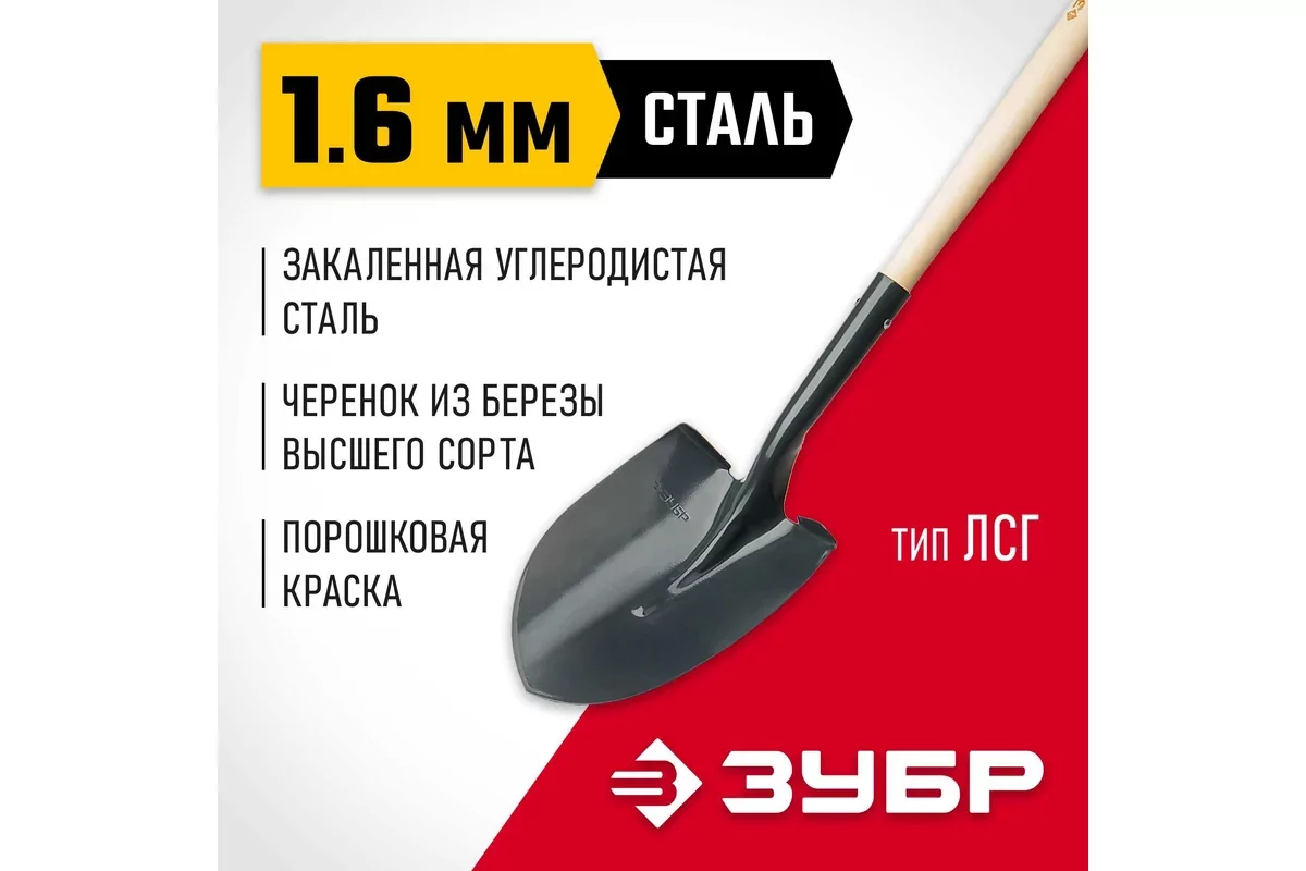 Лопата штыковая ЗУБР Мастер, 474 х 215 х 1500 мм 39575