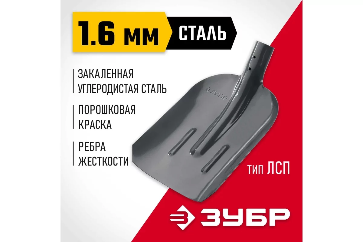 Лопата совковая ЗУБР Мастер, 360 х 230 мм 39428