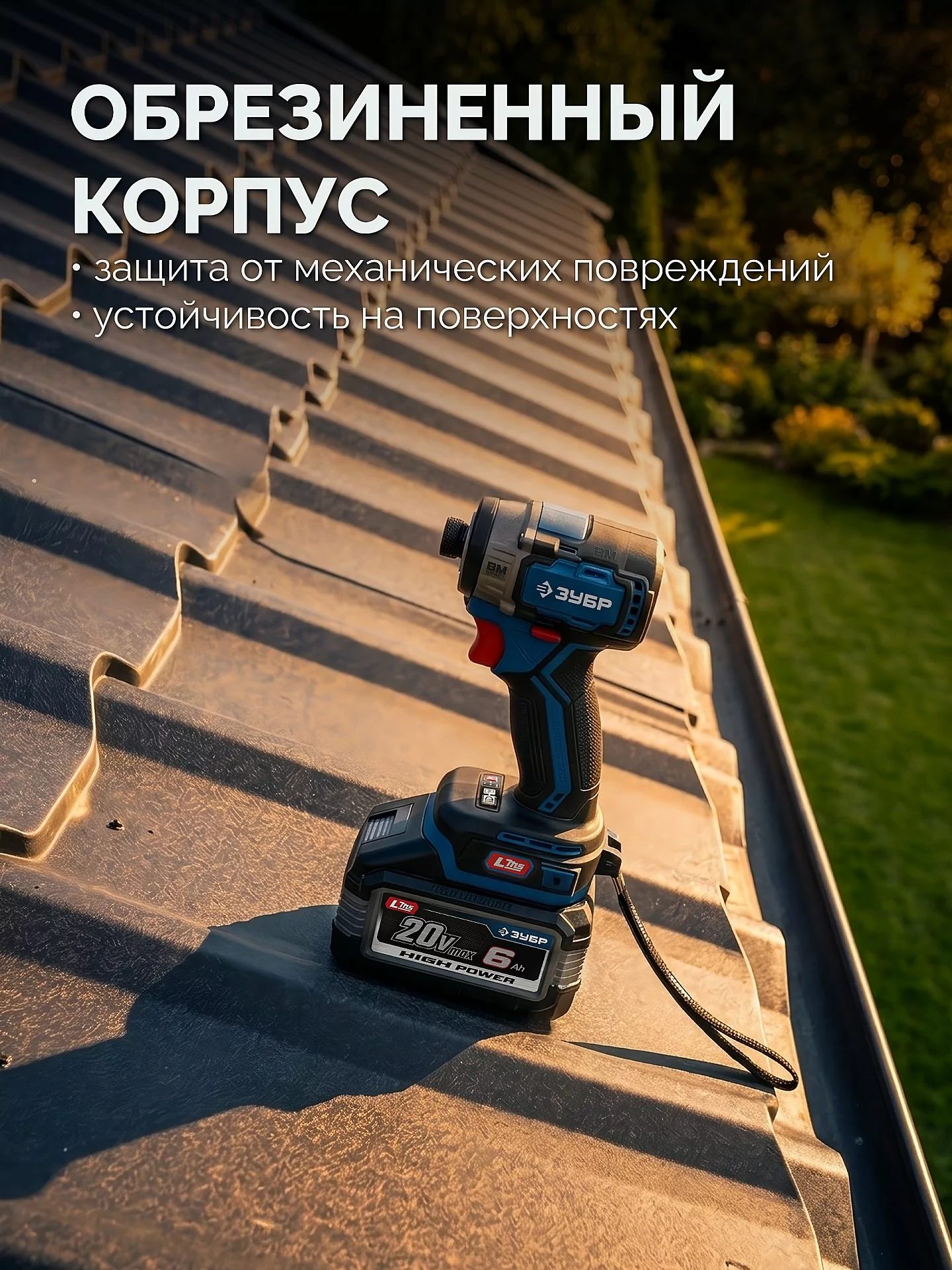 Батарея аккумуляторная ЗУБР BP-H-20-6 High Power, 20 В, 6.0 Ач, тип LMS