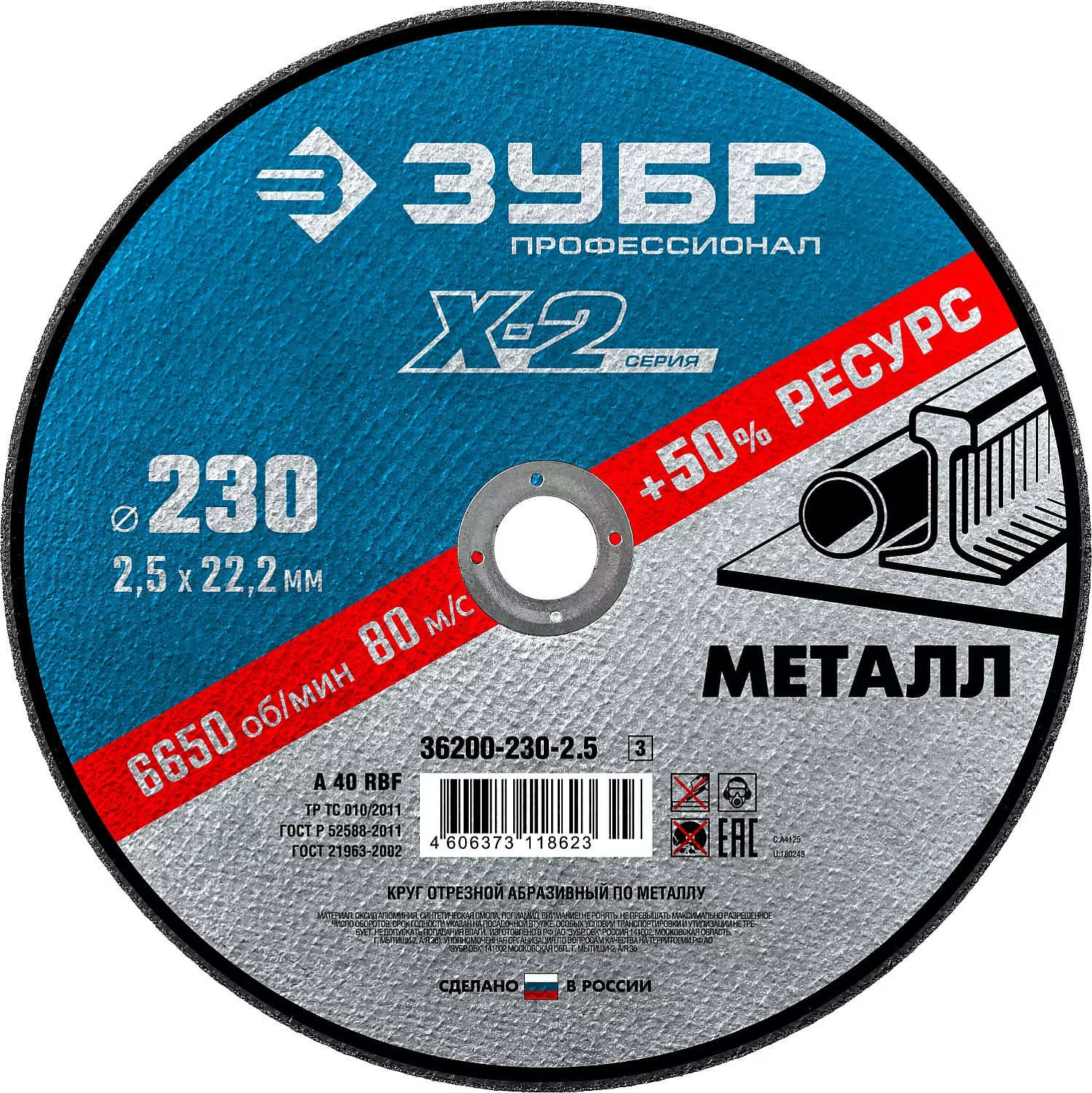 Диск абразивный ЗУБР 230 x 2.5 x 22.2 мм 36200-230-2.5_z03