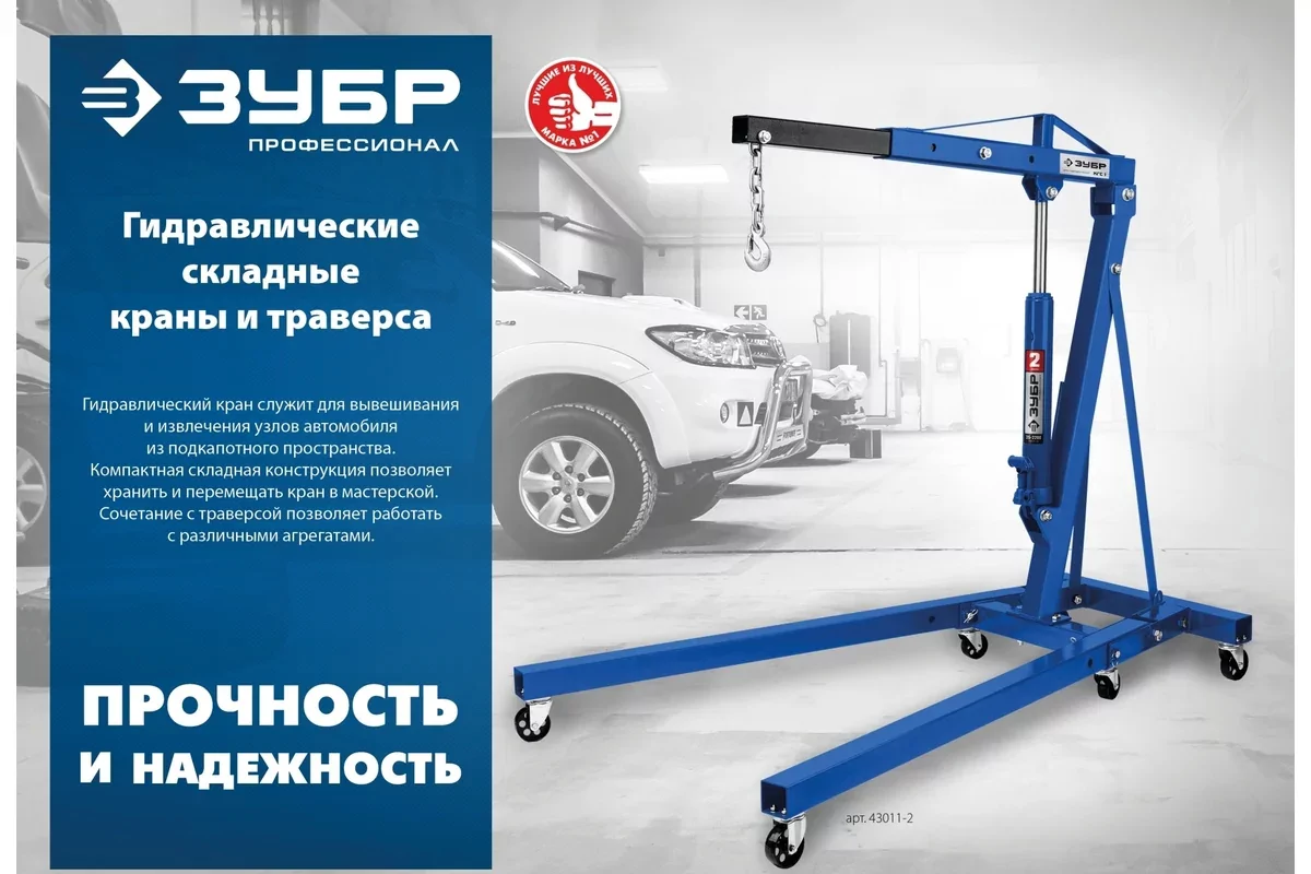 Кран гидравлический ЗУБР КГС-2