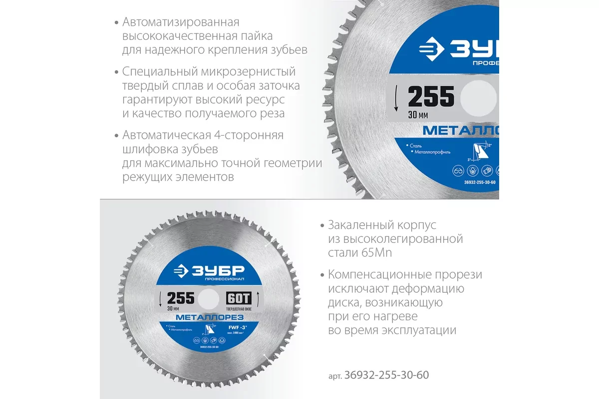 Диск пильный ЗУБР 255 х 30 мм, 60Т 36932-255-30-60
