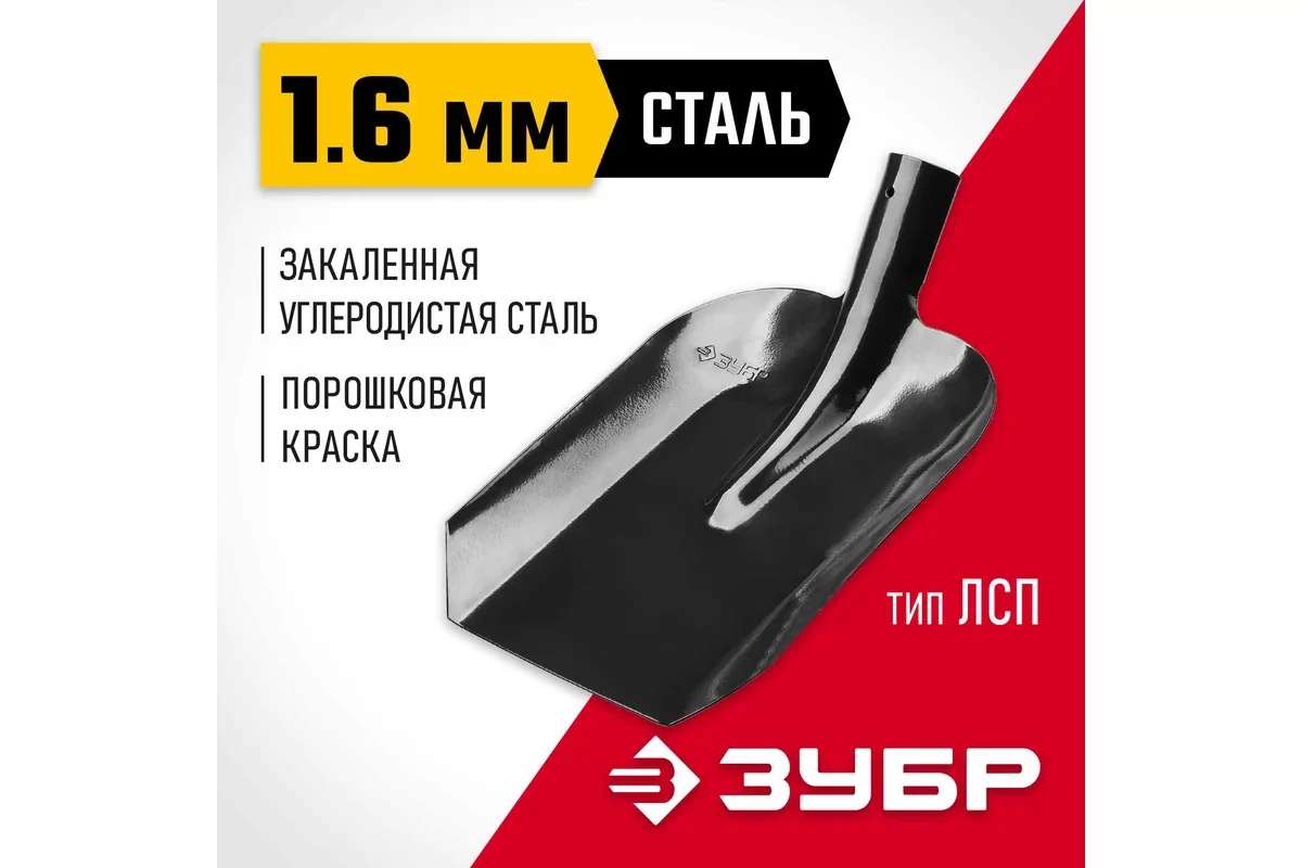 Лопата совковая ЗУБР Мастер, 360 х 230 мм 39426