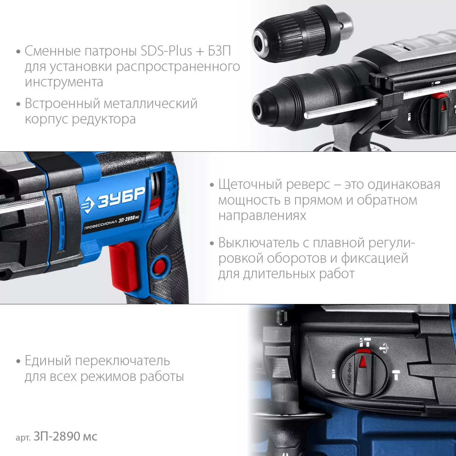 Перфоратор ЗУБР ЗП-2890 мс
