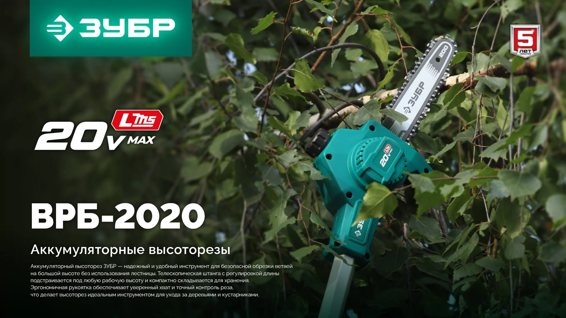Высоторез аккумуляторный ЗУБР ВРБ-2020-41 20 В, 1 АКБ LMS (4 Ач)