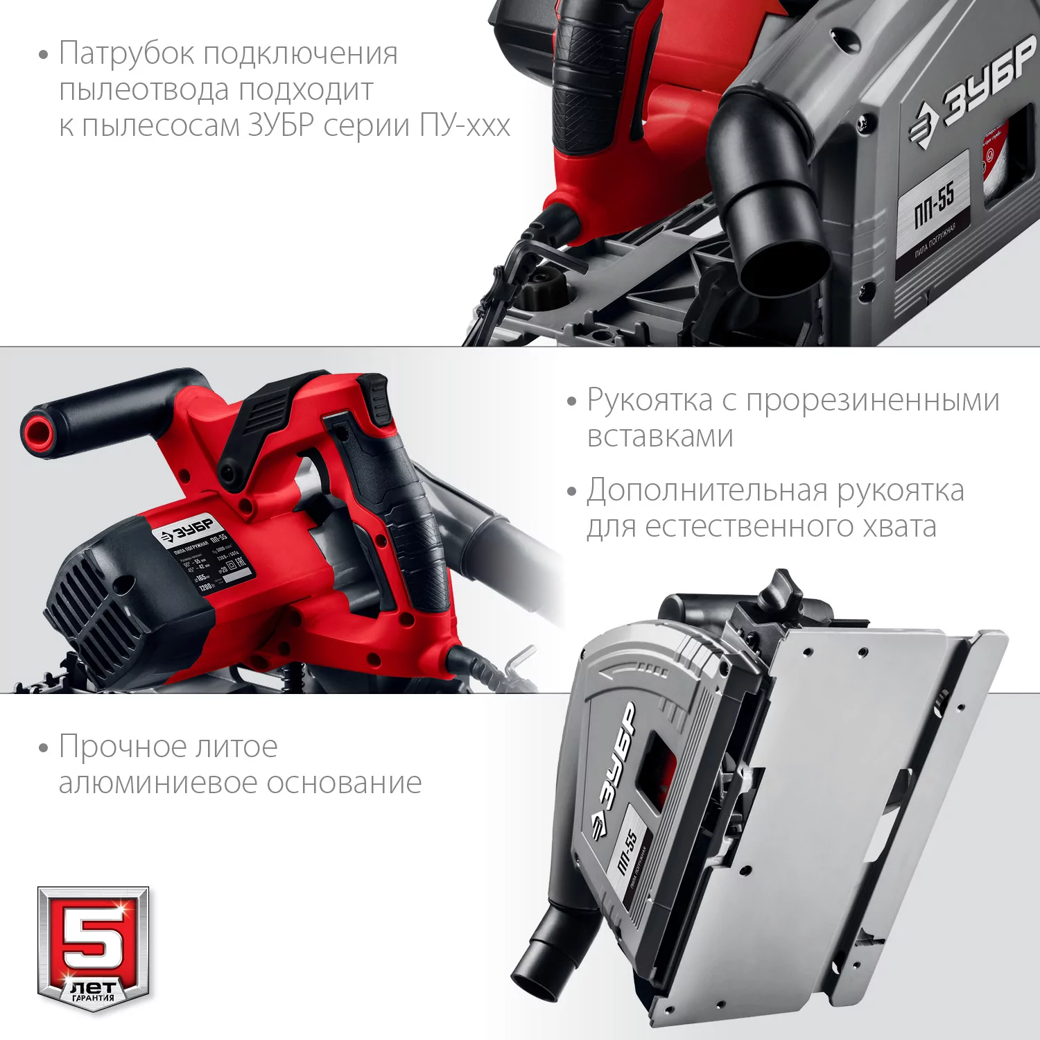 Погружная пила ЗУБР ПП-55