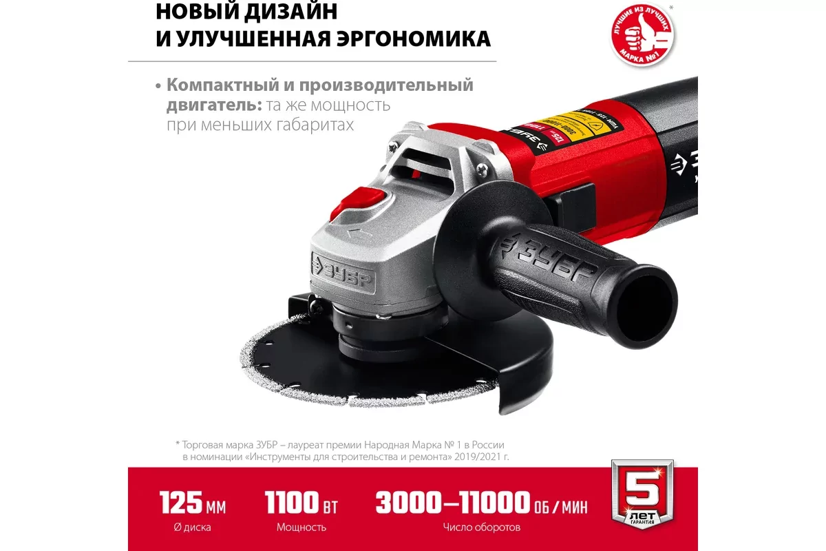 Угловая шлифмашина ЗУБР УШМ-125-1105 ЭТ