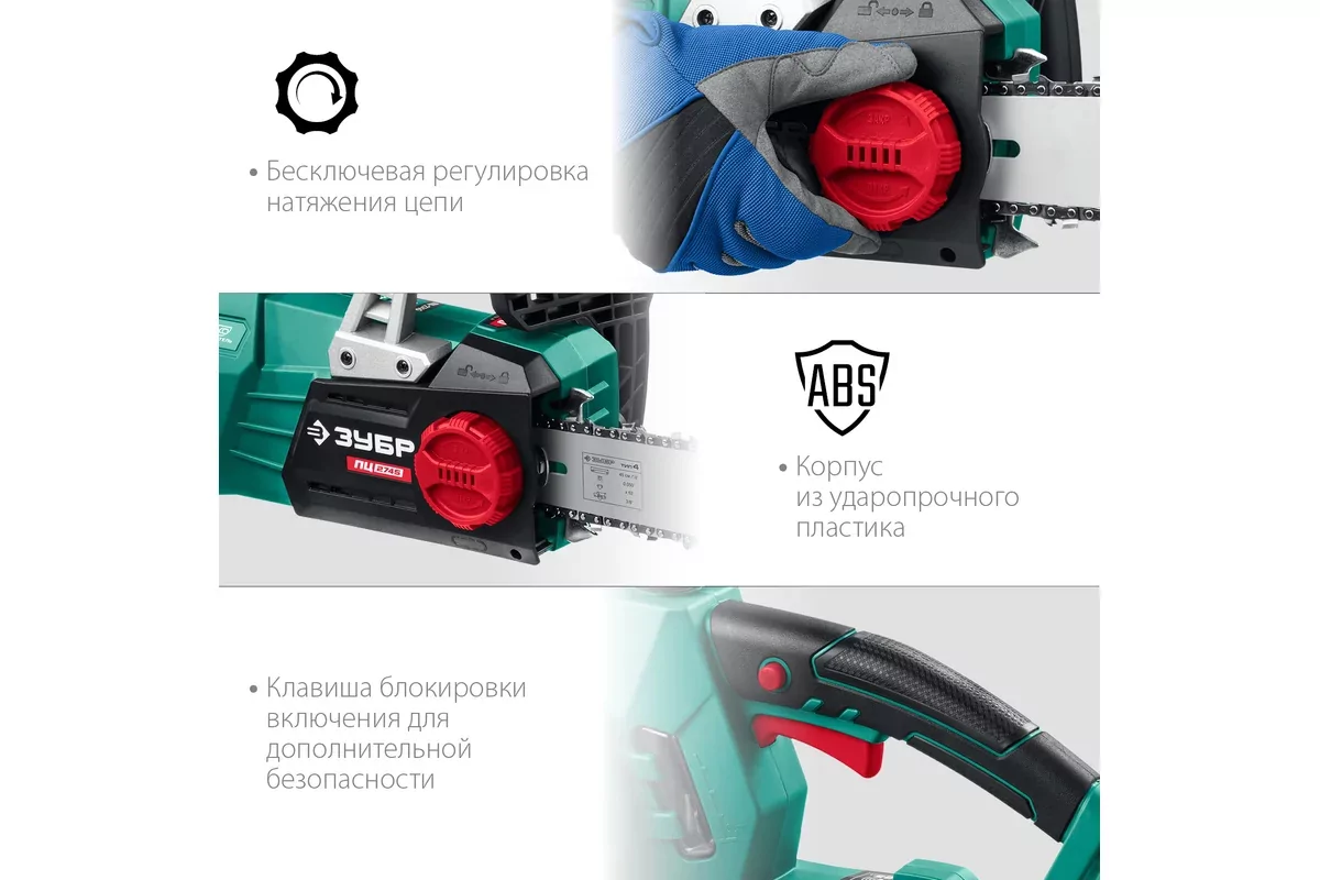 Электрическая цепная пила ЗУБР ПЦ-2745