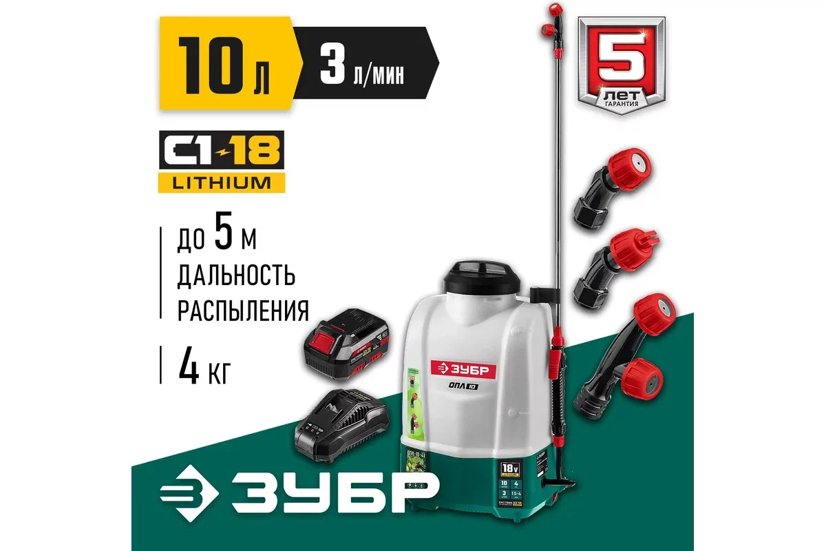 Аккумуляторный опрыскиватель ЗУБР ОПЛ-10-41