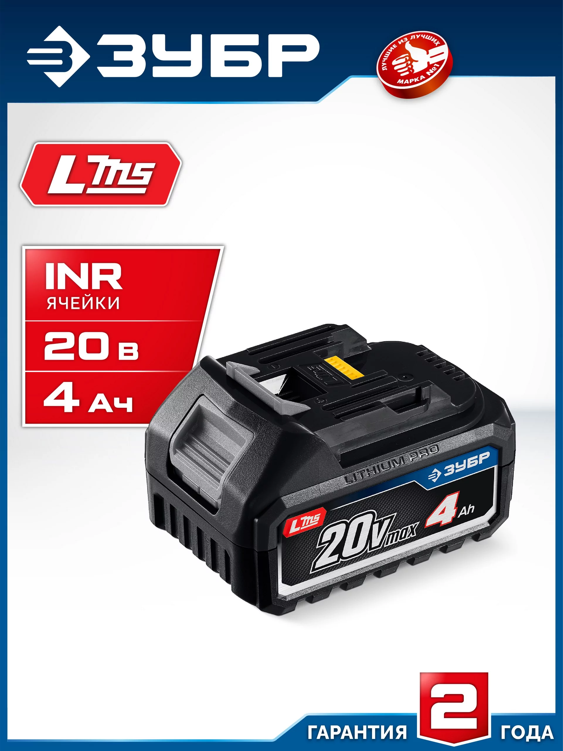 Батарея аккумуляторная ЗУБР BP-P-20-4 Power PRO, 20 В, 4.0 Ач, тип LMS