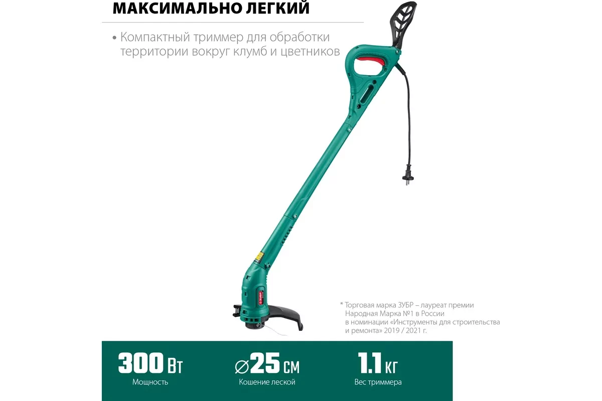 Триммер электрический ЗУБР ТСН-25-300