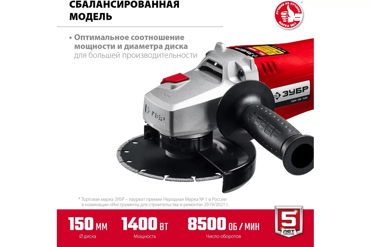 Угловая шлифмашина ЗУБР УШМ-150-1405