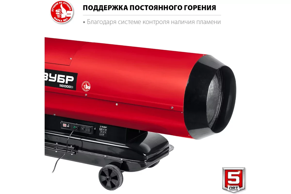 Дизельная тепловая пушка ЗУБР ДП-К8-110-Д