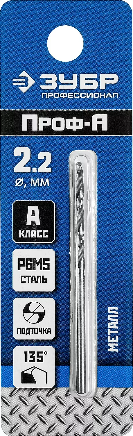 Сверло ЗУБР ПРОФ-А, 2.2 х 53 мм 29625-2.2
