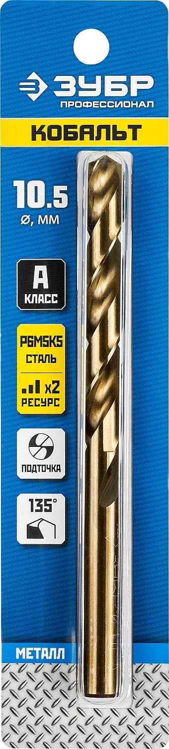 Сверло ЗУБР Кобальт, 10.5 х 133 мм 29626-10.5