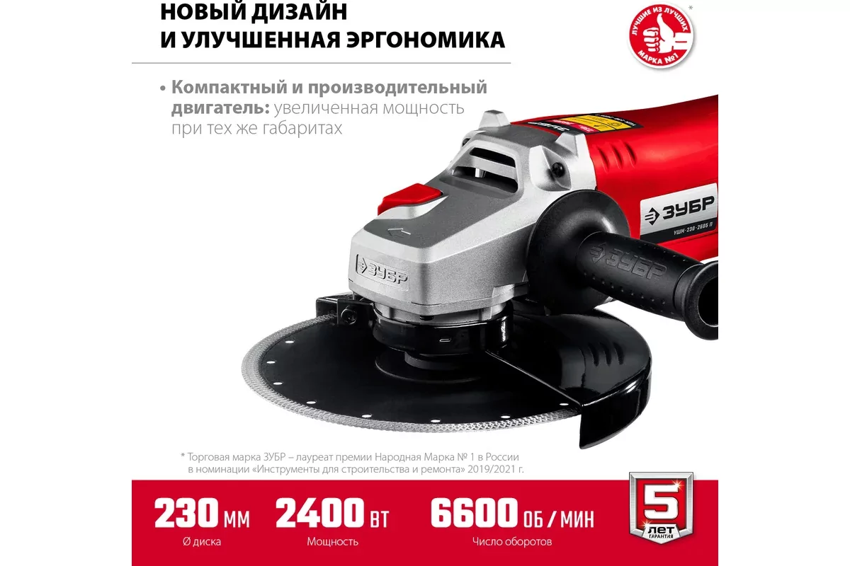 Угловая шлифмашина ЗУБР УШМ-230-2405 П