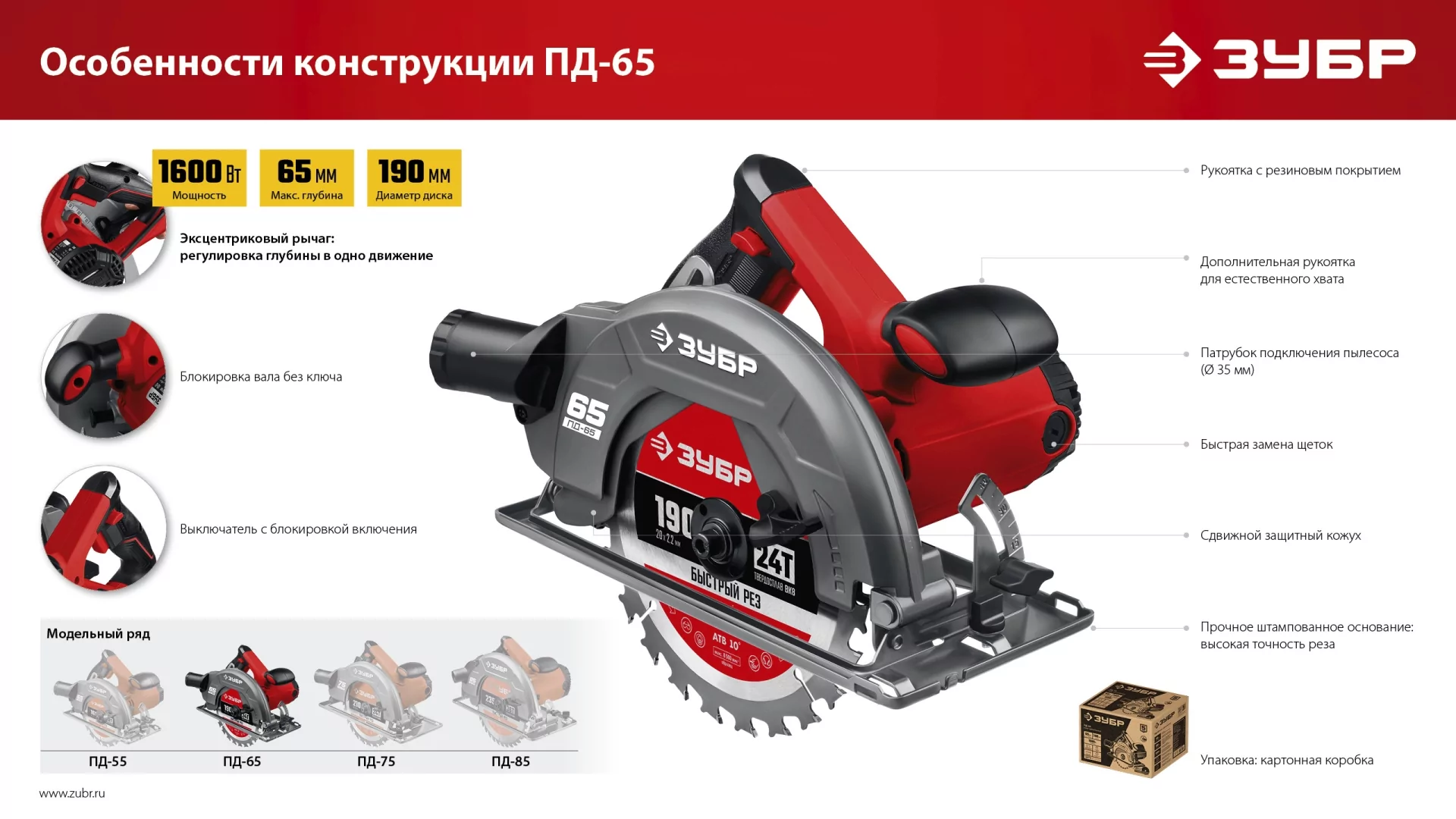 Дисковая пила ЗУБР ПД-65