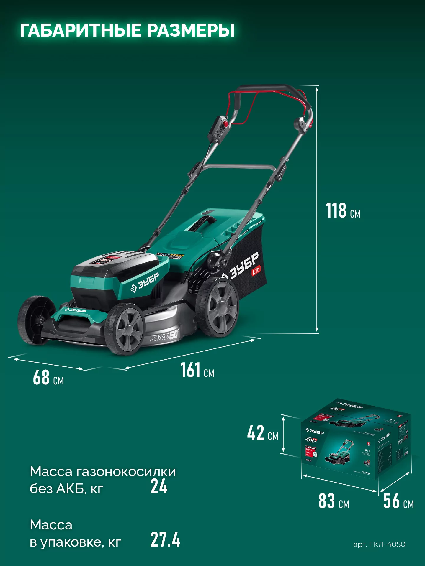 Самоходная газонокосилка аккумуляторная бесщеточная ЗУБР ГКЛ-4050 40 В (2x20В), без АКБ (LMS)