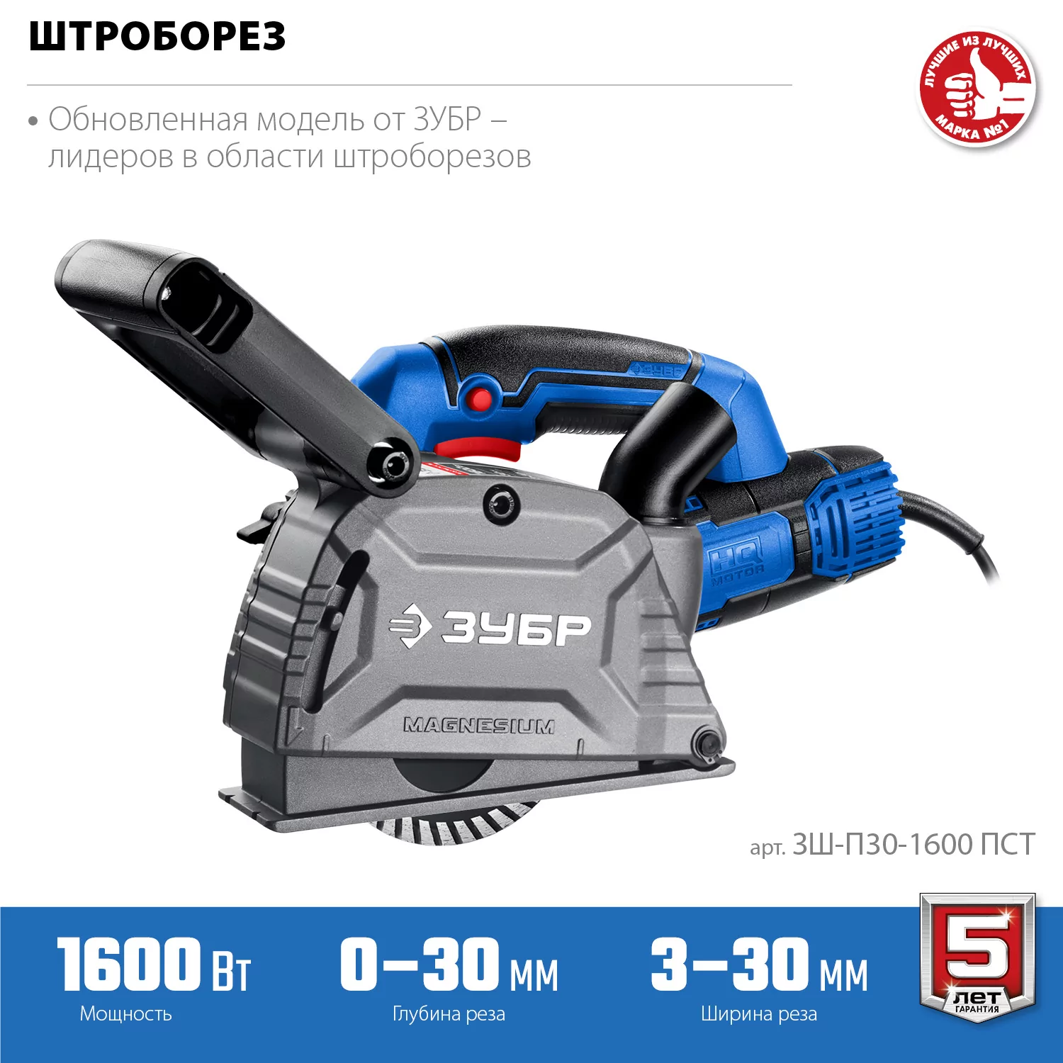 Штроборез ЗУБР ЗШ-П30-1600 ПСТ