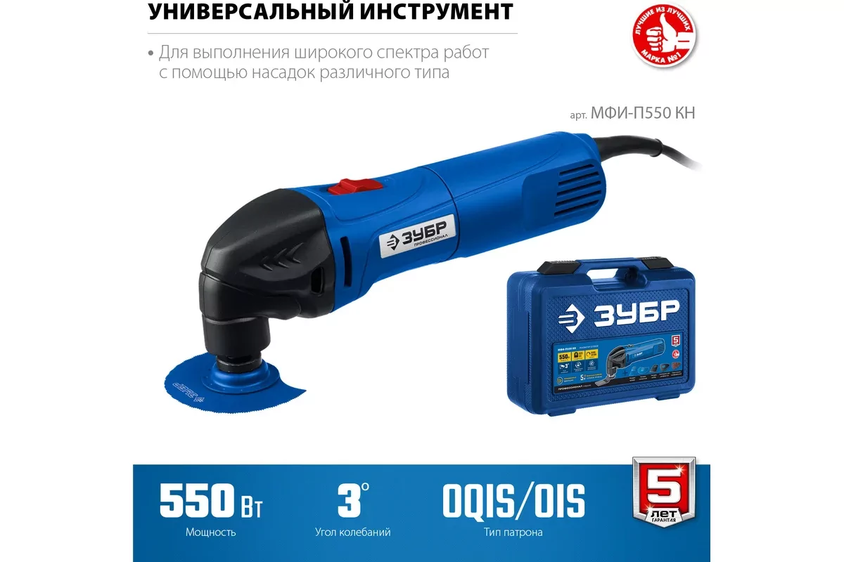 Реноватор ЗУБР МФИ-П550 КН
