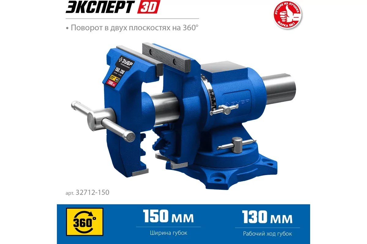 Тиски слесарные ЗУБР ЭКСПЕРТ-3D, 150 мм