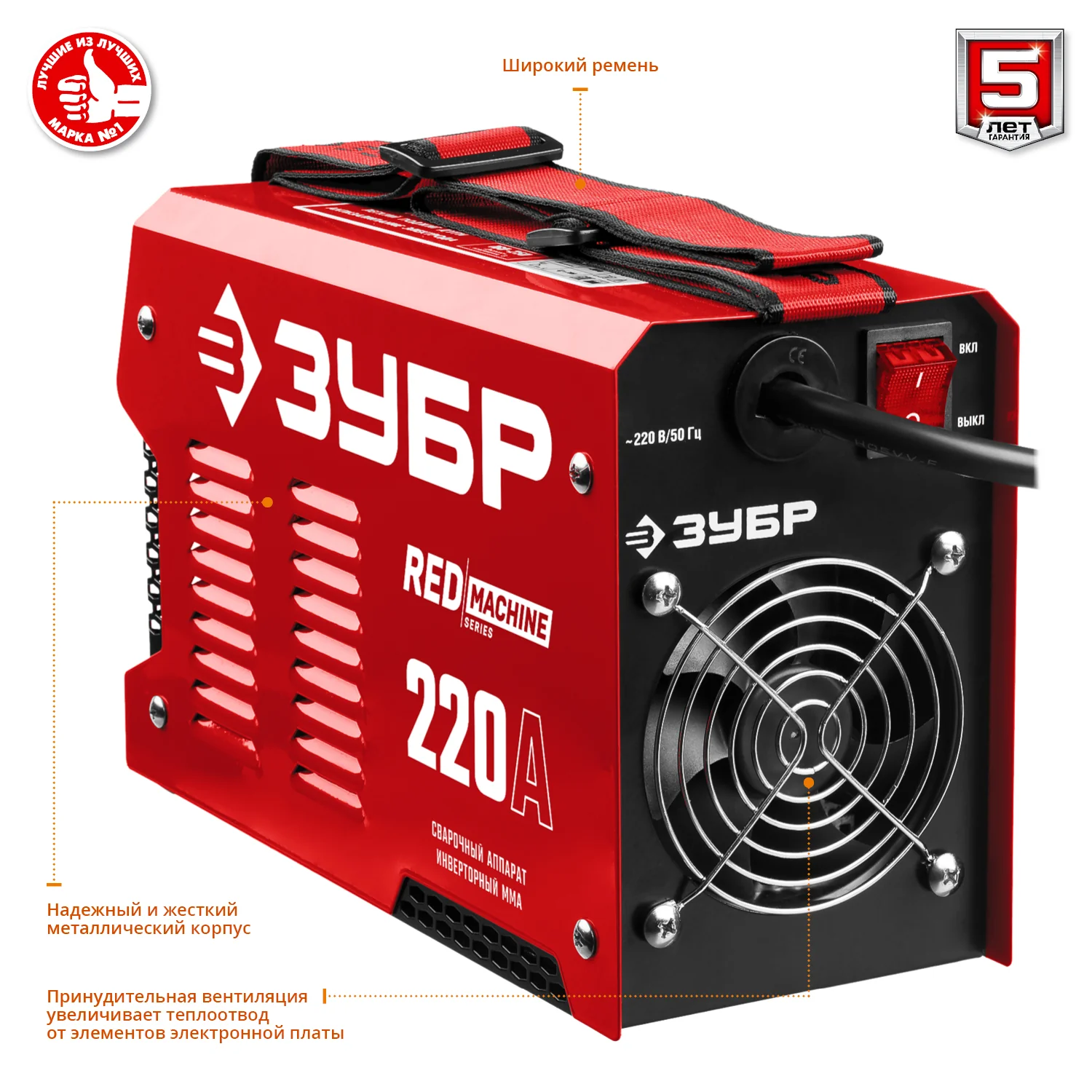 Сварочный инвертор ЗУБР 220 А, СА-220